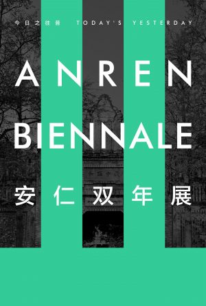 1st Anren Biennale