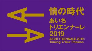 Aichi Triennale 2019 International Forum