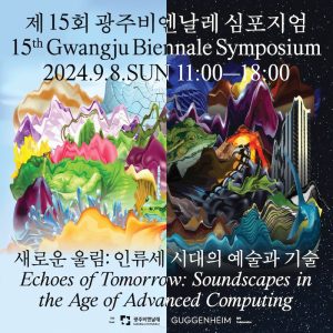 Gwangju Biennale Symposium